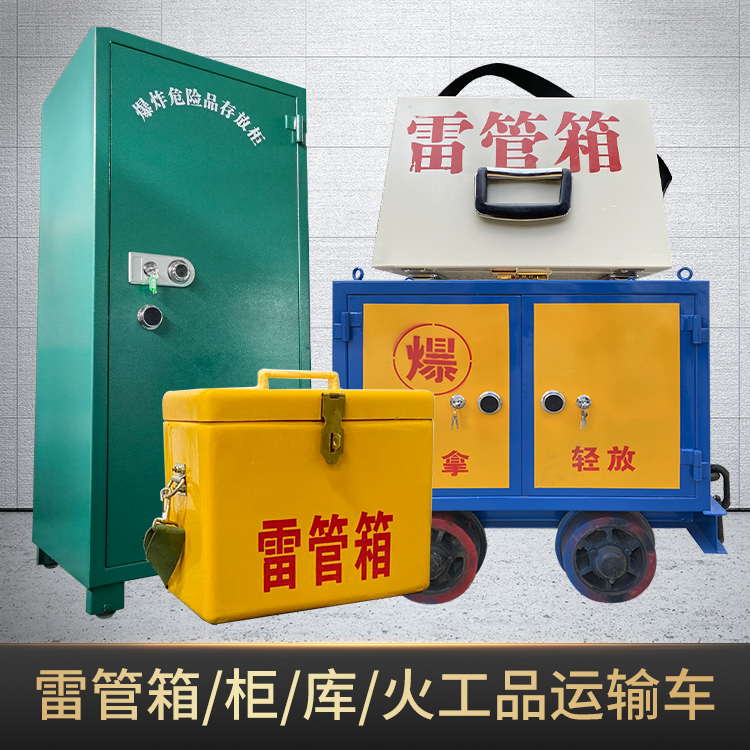 团风危险品存放柜使用注意事项全解析