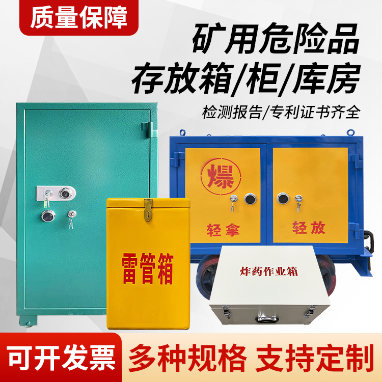 团风矿用移动式危险品存放柜的结构设计与防爆机理探析